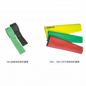 10kV、35kV MPG母排；；；；；；ぬ坠